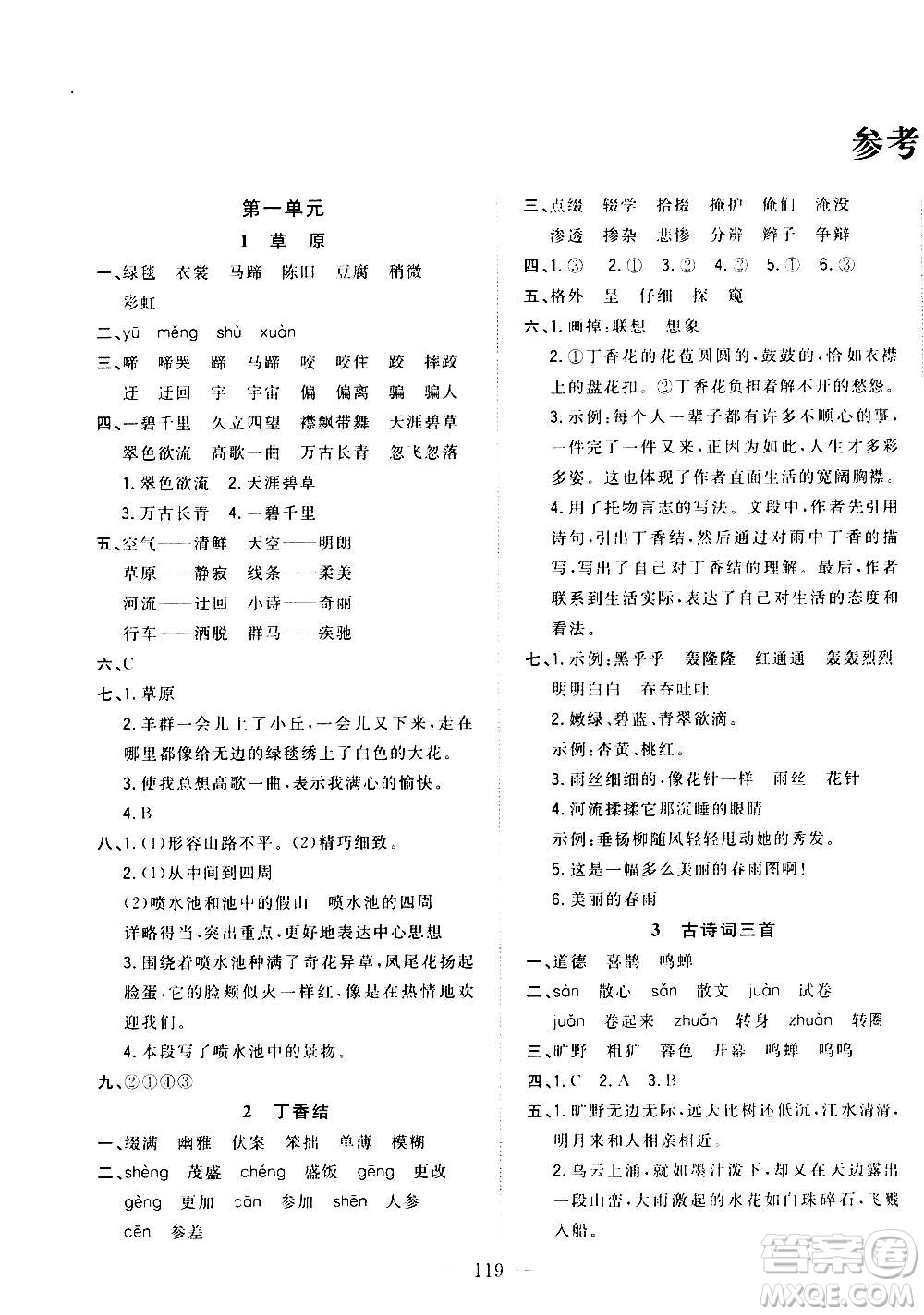 浙江大學(xué)出版社2020年課時(shí)特訓(xùn)優(yōu)化作業(yè)語(yǔ)文六年級(jí)上冊(cè)R人教版答案