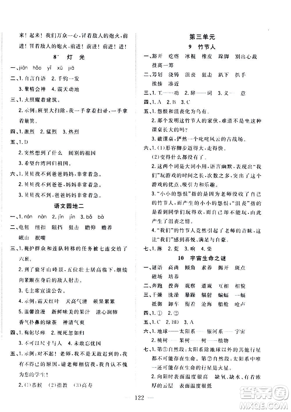 浙江大學(xué)出版社2020年課時(shí)特訓(xùn)優(yōu)化作業(yè)語(yǔ)文六年級(jí)上冊(cè)R人教版答案