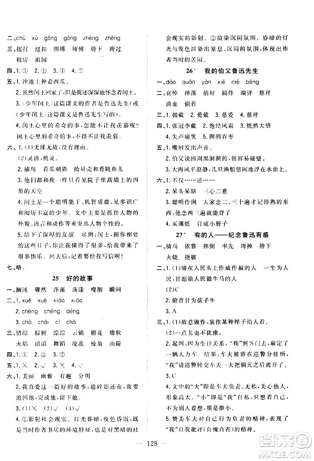 浙江大學(xué)出版社2020年課時(shí)特訓(xùn)優(yōu)化作業(yè)語(yǔ)文六年級(jí)上冊(cè)R人教版答案