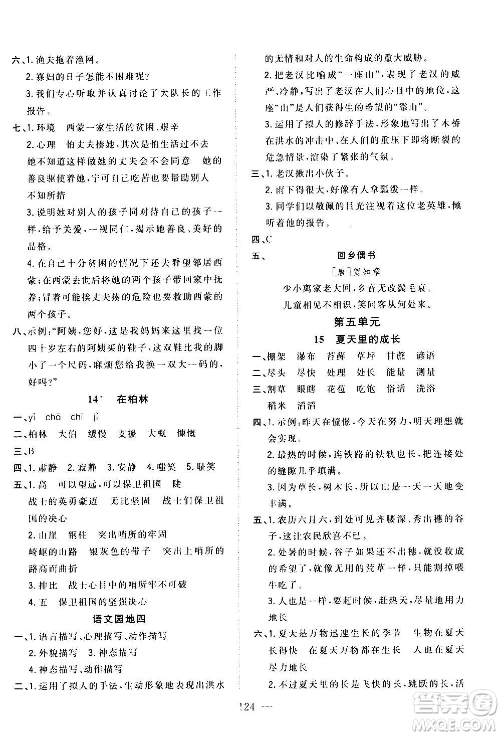 浙江大學(xué)出版社2020年課時(shí)特訓(xùn)優(yōu)化作業(yè)語(yǔ)文六年級(jí)上冊(cè)R人教版答案