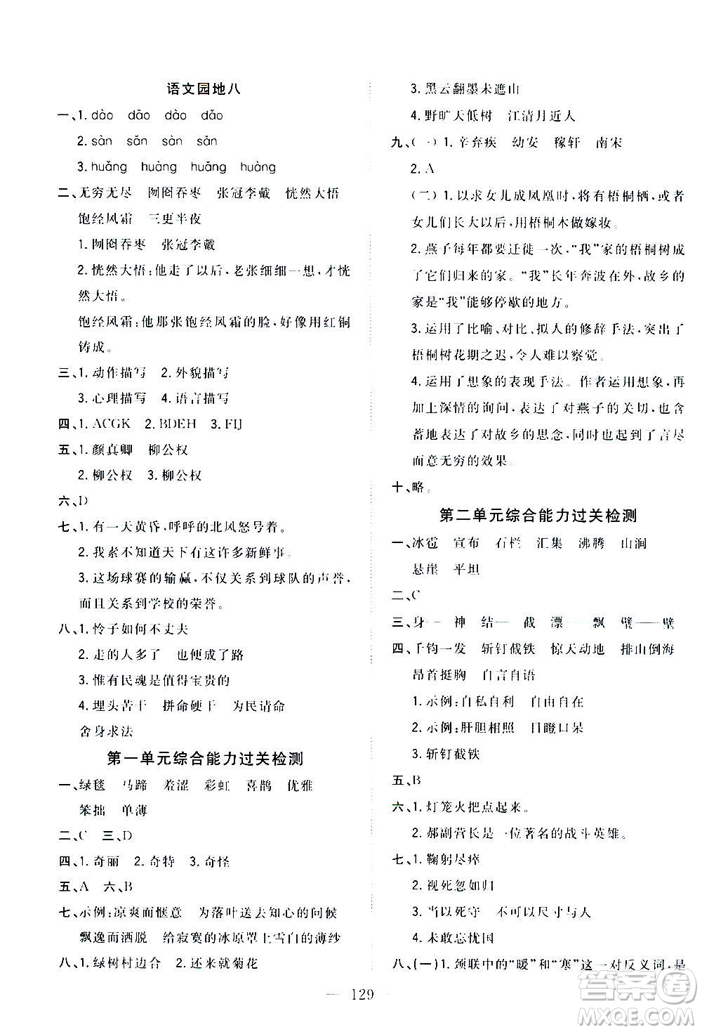 浙江大學(xué)出版社2020年課時(shí)特訓(xùn)優(yōu)化作業(yè)語(yǔ)文六年級(jí)上冊(cè)R人教版答案