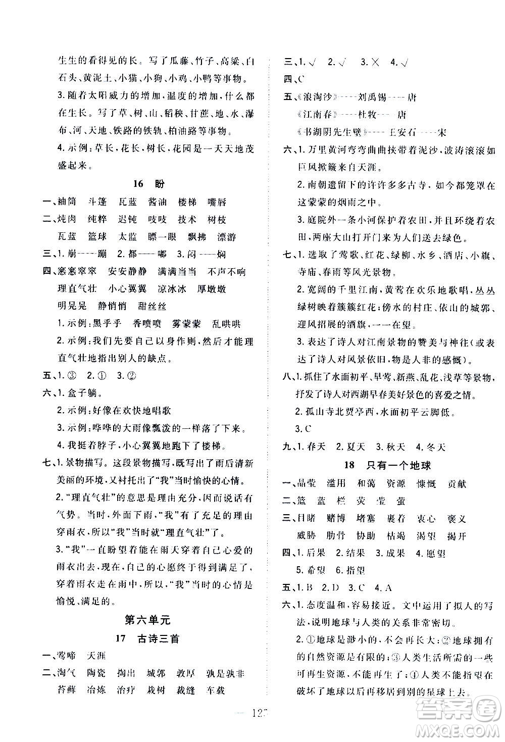 浙江大學(xué)出版社2020年課時(shí)特訓(xùn)優(yōu)化作業(yè)語(yǔ)文六年級(jí)上冊(cè)R人教版答案