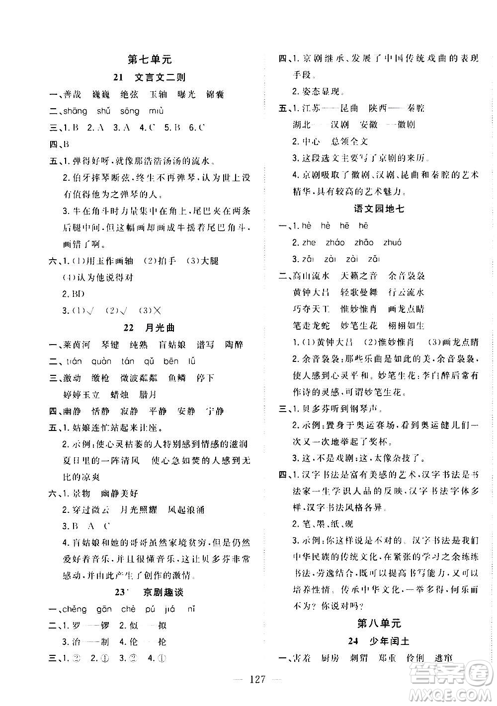 浙江大學(xué)出版社2020年課時(shí)特訓(xùn)優(yōu)化作業(yè)語(yǔ)文六年級(jí)上冊(cè)R人教版答案