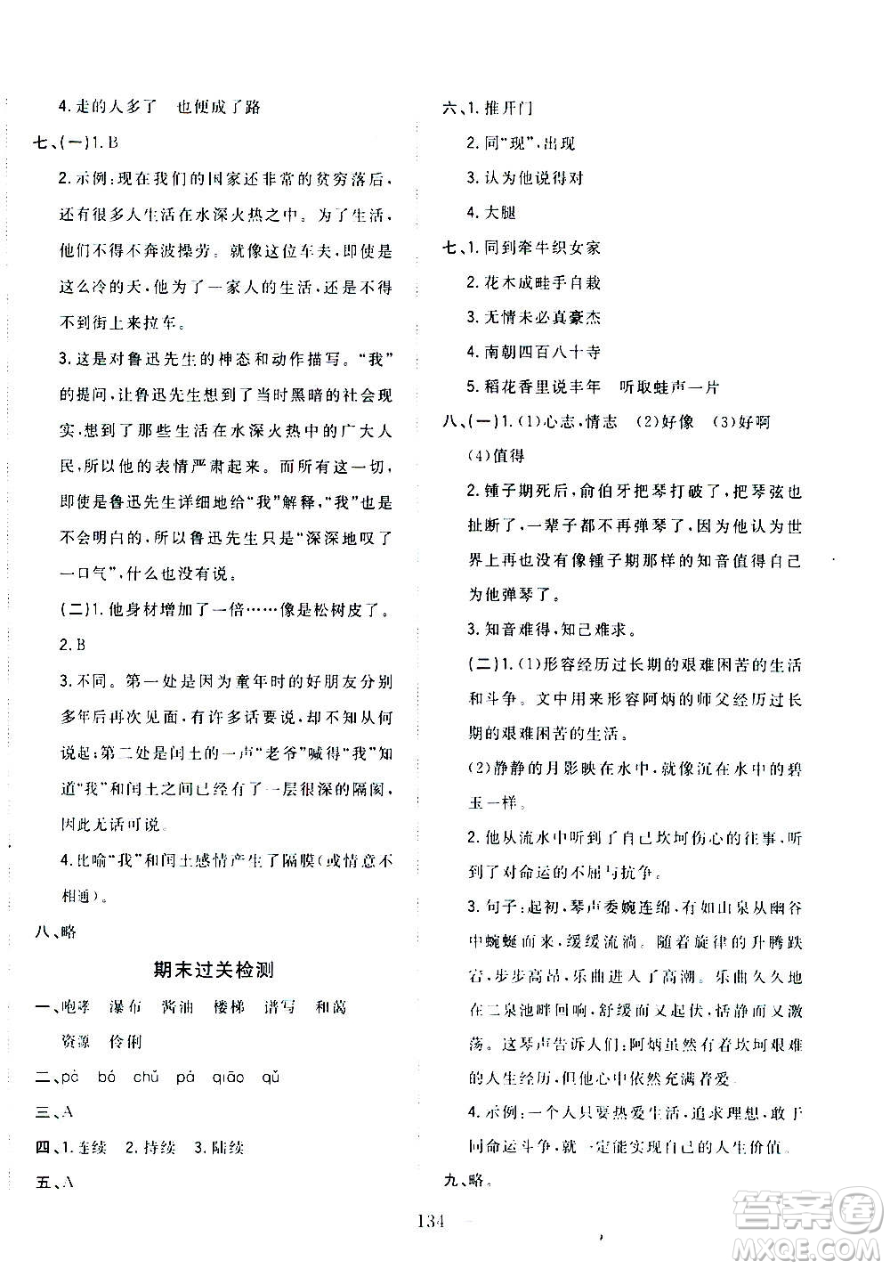 浙江大學(xué)出版社2020年課時(shí)特訓(xùn)優(yōu)化作業(yè)語(yǔ)文六年級(jí)上冊(cè)R人教版答案