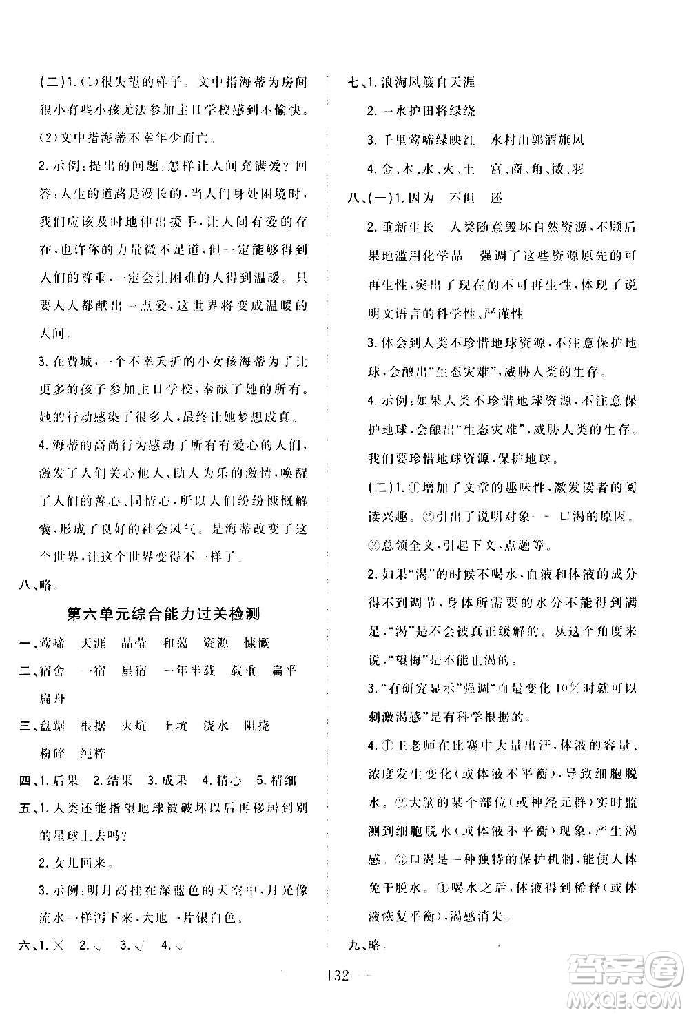 浙江大學(xué)出版社2020年課時(shí)特訓(xùn)優(yōu)化作業(yè)語(yǔ)文六年級(jí)上冊(cè)R人教版答案