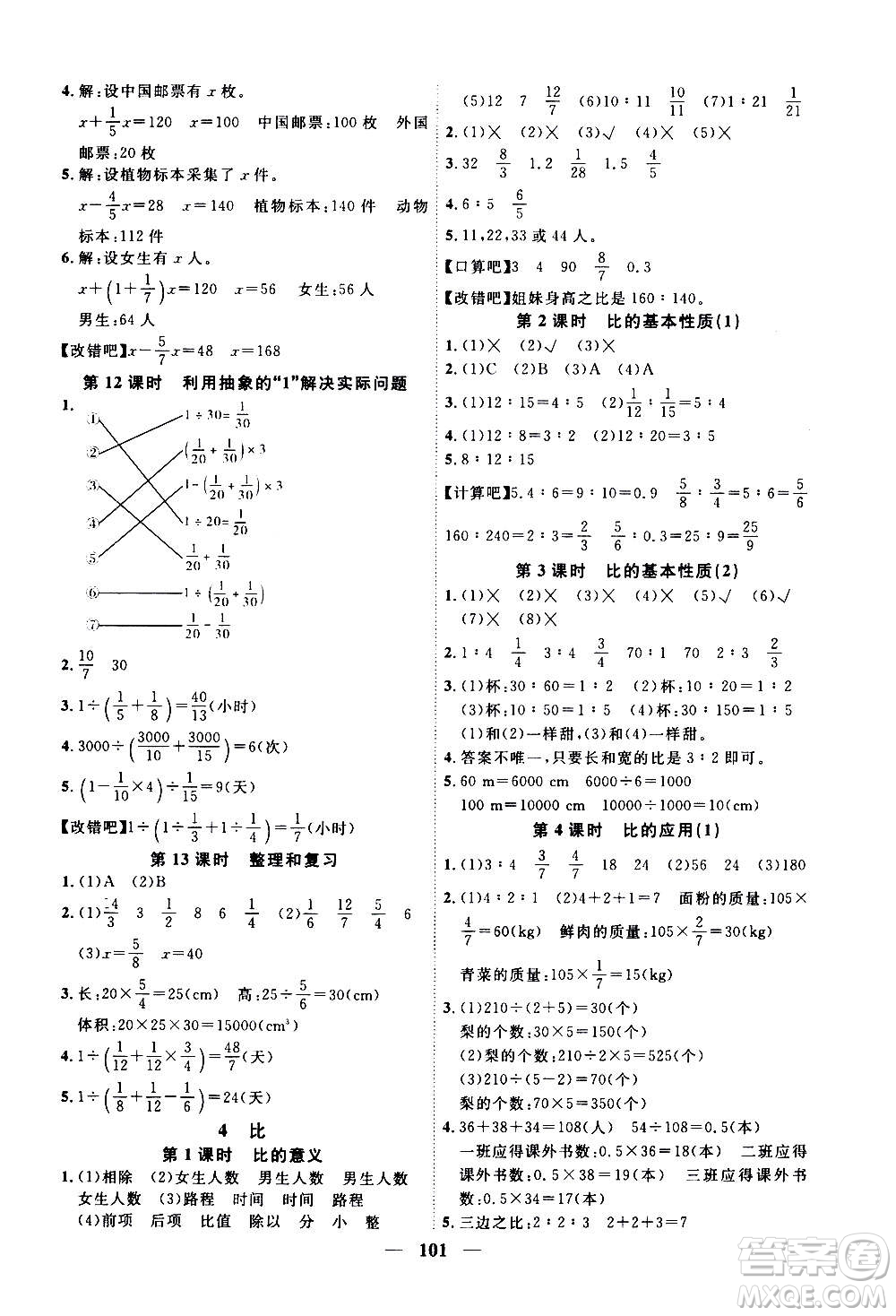 浙江大學(xué)出版社2020年課時(shí)特訓(xùn)優(yōu)化作業(yè)數(shù)學(xué)六年級(jí)上冊R人教版答案