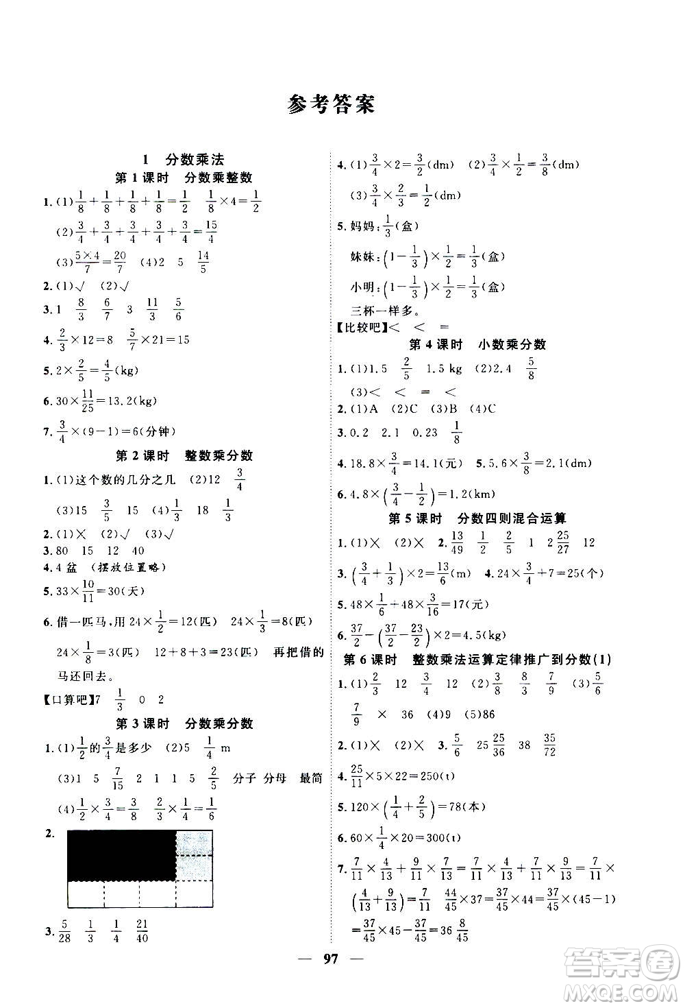 浙江大學(xué)出版社2020年課時(shí)特訓(xùn)優(yōu)化作業(yè)數(shù)學(xué)六年級(jí)上冊R人教版答案