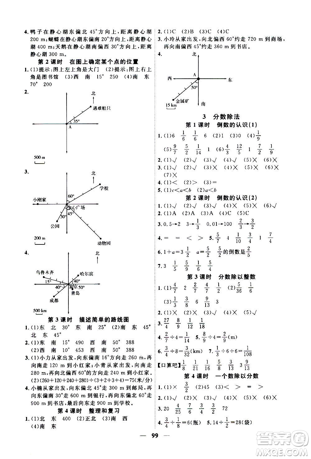 浙江大學(xué)出版社2020年課時(shí)特訓(xùn)優(yōu)化作業(yè)數(shù)學(xué)六年級(jí)上冊R人教版答案