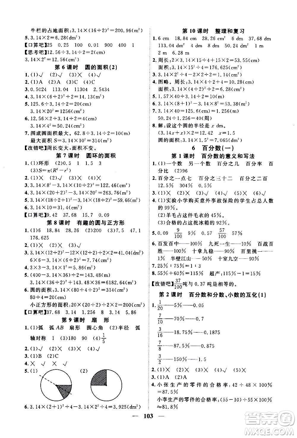 浙江大學(xué)出版社2020年課時(shí)特訓(xùn)優(yōu)化作業(yè)數(shù)學(xué)六年級(jí)上冊R人教版答案