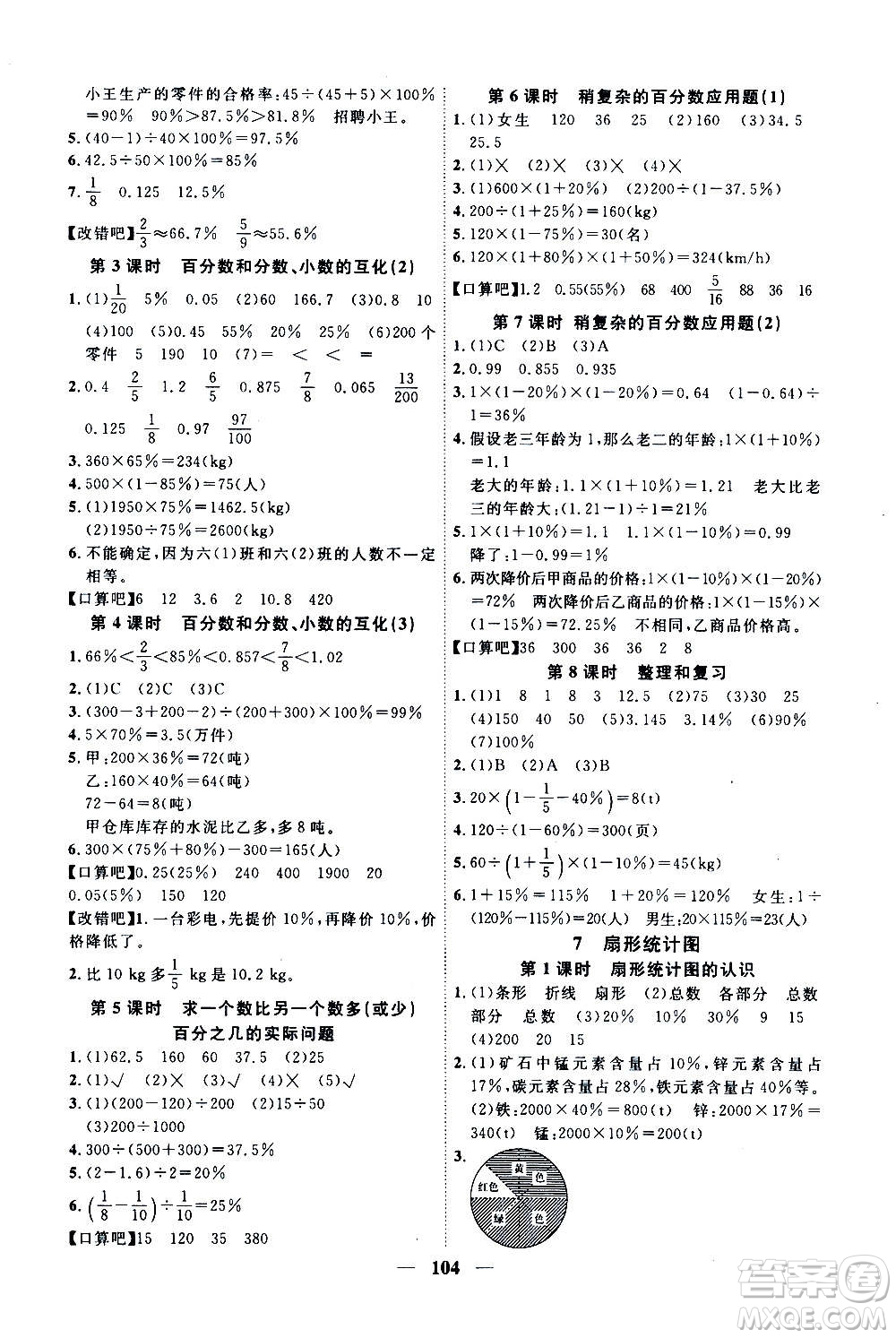 浙江大學(xué)出版社2020年課時(shí)特訓(xùn)優(yōu)化作業(yè)數(shù)學(xué)六年級(jí)上冊R人教版答案