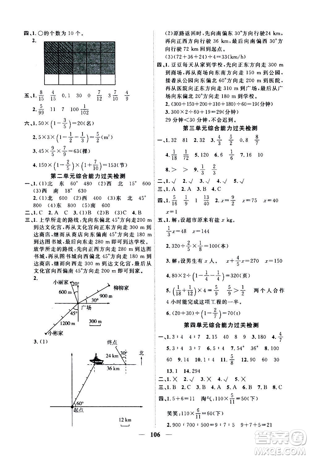 浙江大學(xué)出版社2020年課時(shí)特訓(xùn)優(yōu)化作業(yè)數(shù)學(xué)六年級(jí)上冊R人教版答案