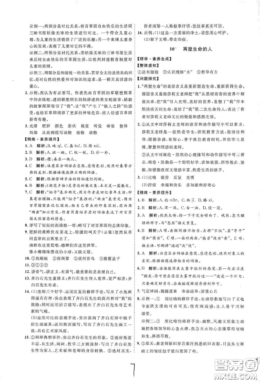 延邊教育出版社2020優(yōu)學案課時通七年級語文上冊人教版云南專用答案