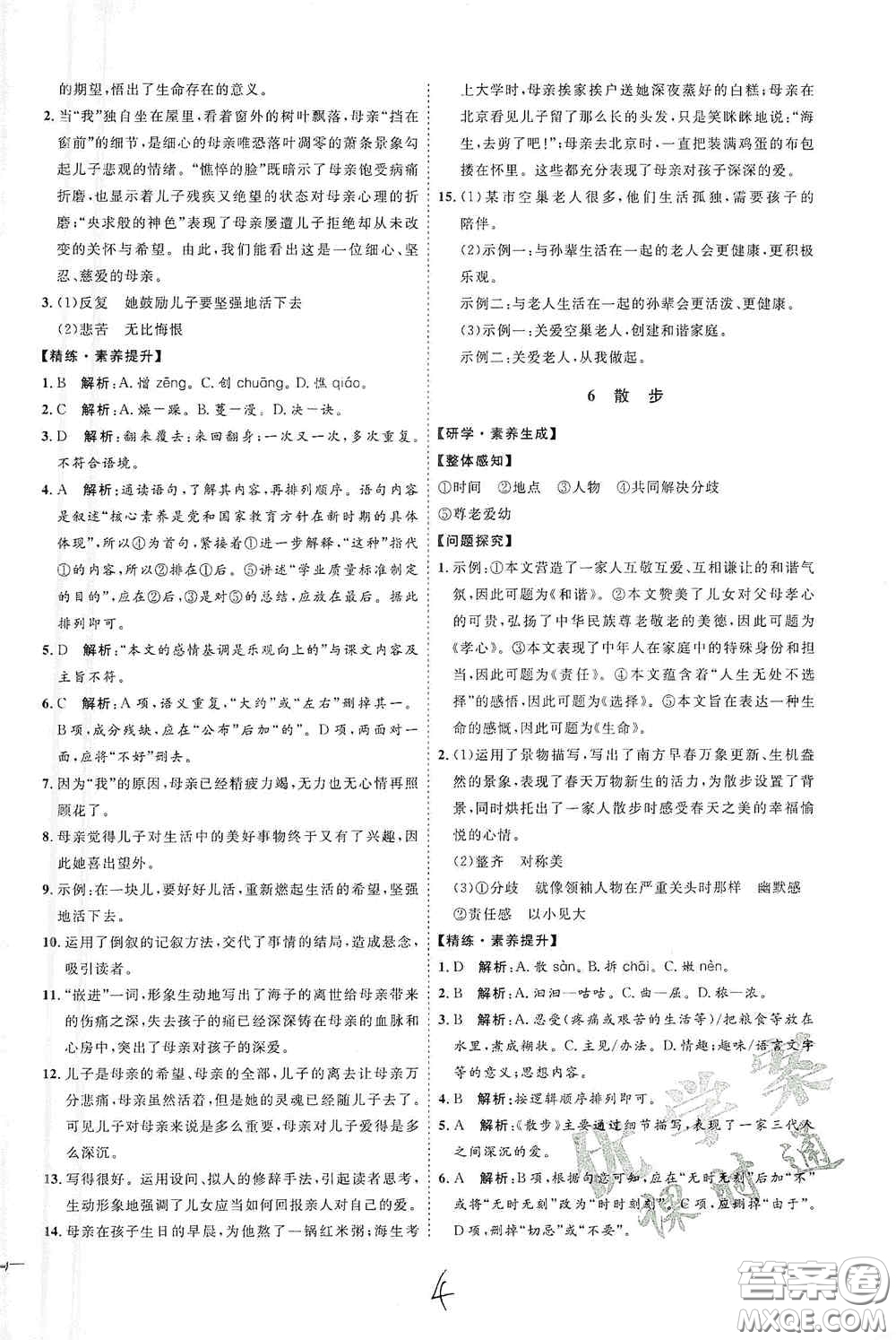 延邊教育出版社2020優(yōu)學案課時通七年級語文上冊人教版云南專用答案