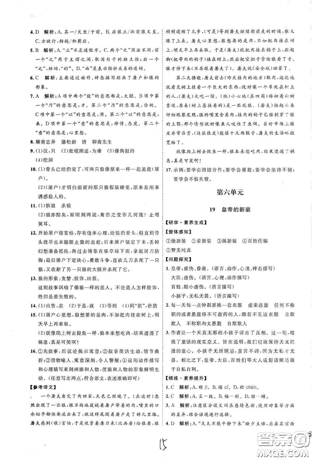 延邊教育出版社2020優(yōu)學案課時通七年級語文上冊人教版云南專用答案