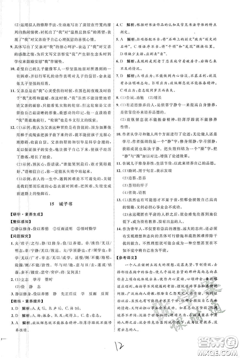 延邊教育出版社2020優(yōu)學案課時通七年級語文上冊人教版云南專用答案