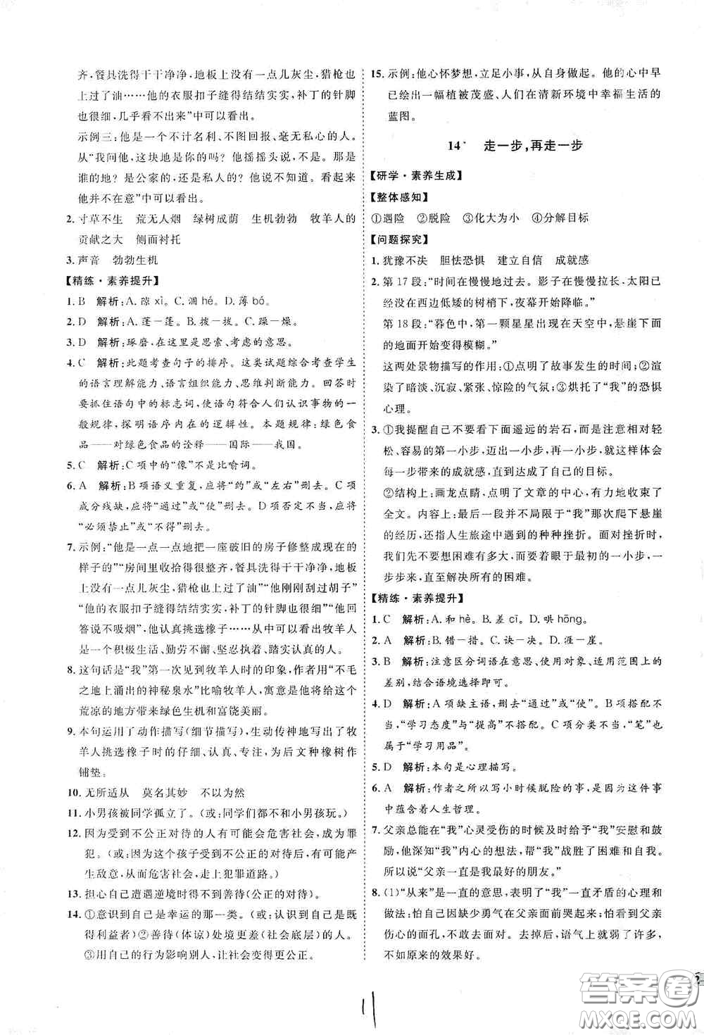 延邊教育出版社2020優(yōu)學案課時通七年級語文上冊人教版云南專用答案