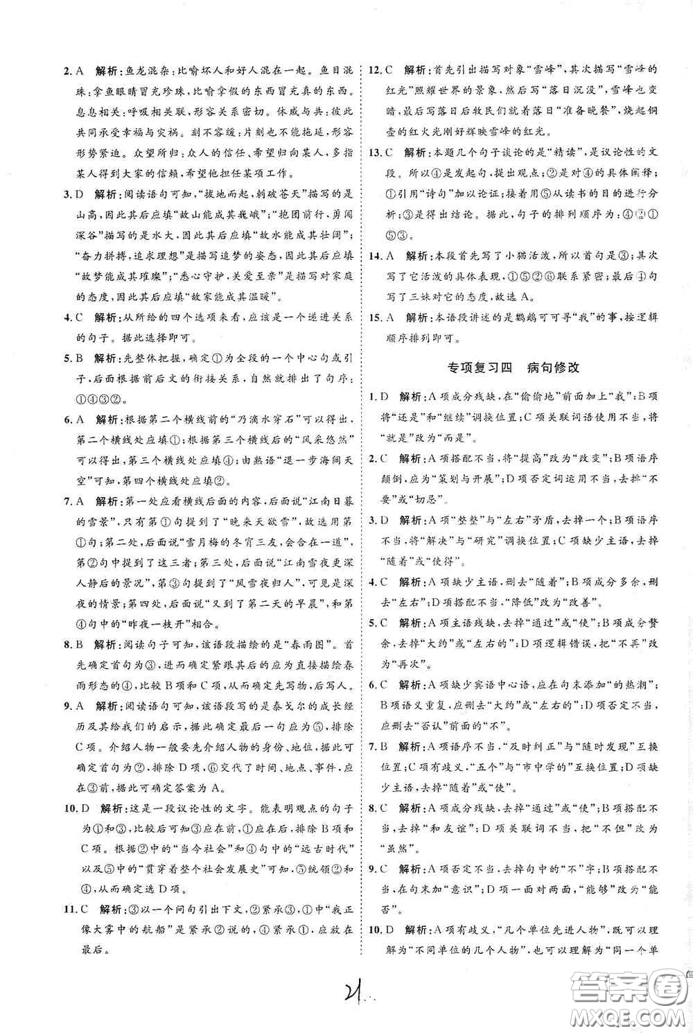 延邊教育出版社2020優(yōu)學案課時通七年級語文上冊人教版云南專用答案