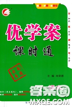 延邊教育出版社2020優(yōu)學案課時通七年級語文上冊人教版云南專用答案