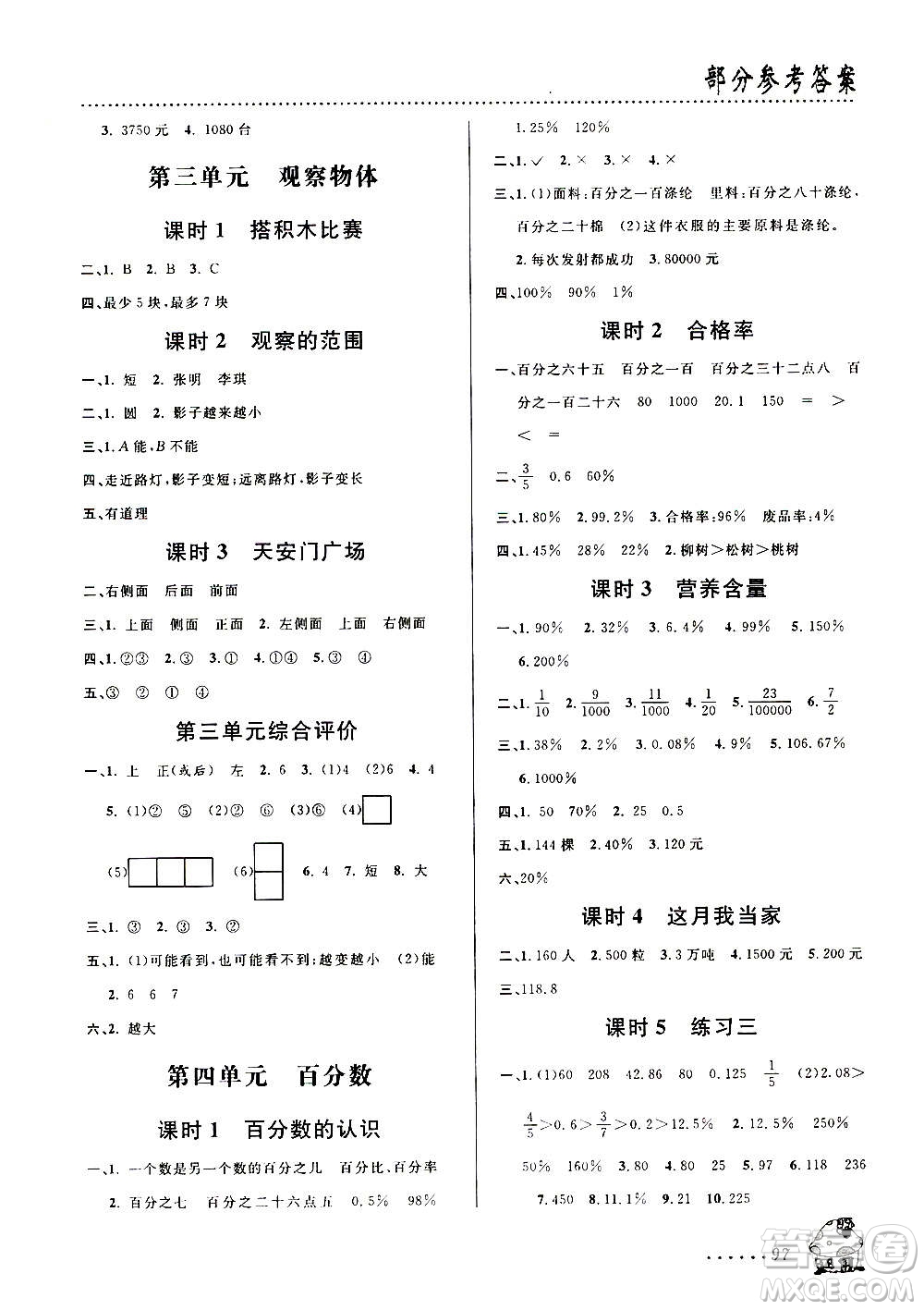 浙江大學(xué)出版社2020年課時特訓(xùn)數(shù)學(xué)六年級上冊B北師版答案