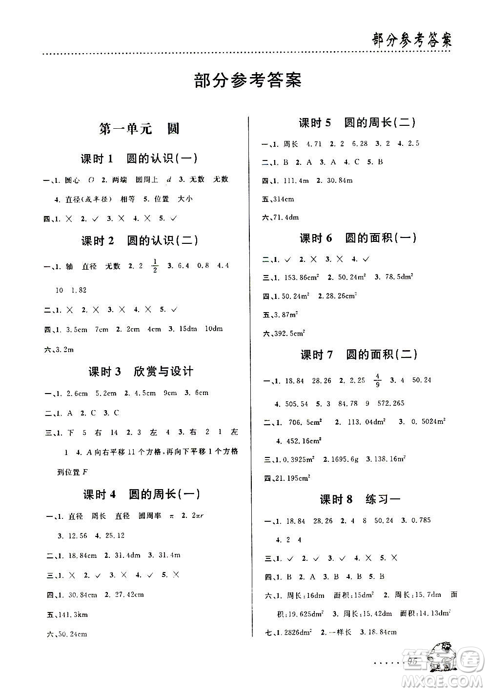 浙江大學(xué)出版社2020年課時特訓(xùn)數(shù)學(xué)六年級上冊B北師版答案