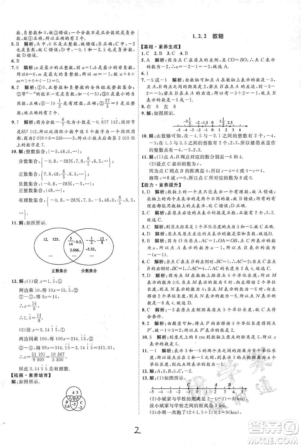 延邊教育出版社2020優(yōu)學案課時通七年級數(shù)學上冊人教版云南專用答案