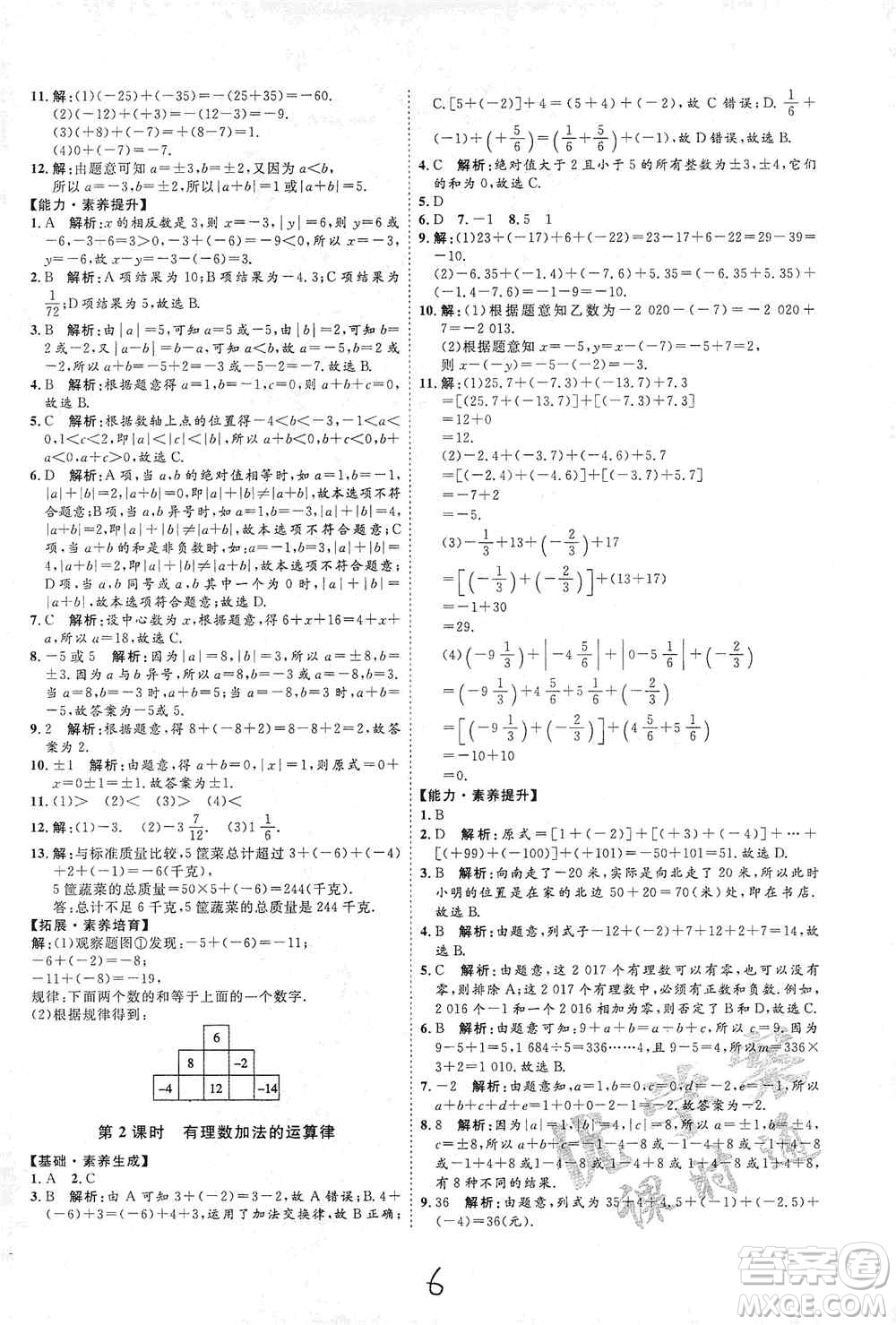 延邊教育出版社2020優(yōu)學案課時通七年級數(shù)學上冊人教版云南專用答案