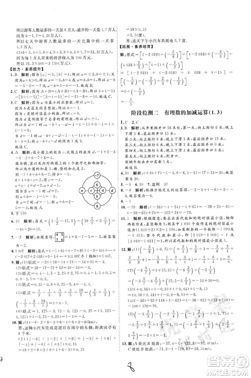 延邊教育出版社2020優(yōu)學案課時通七年級數(shù)學上冊人教版云南專用答案