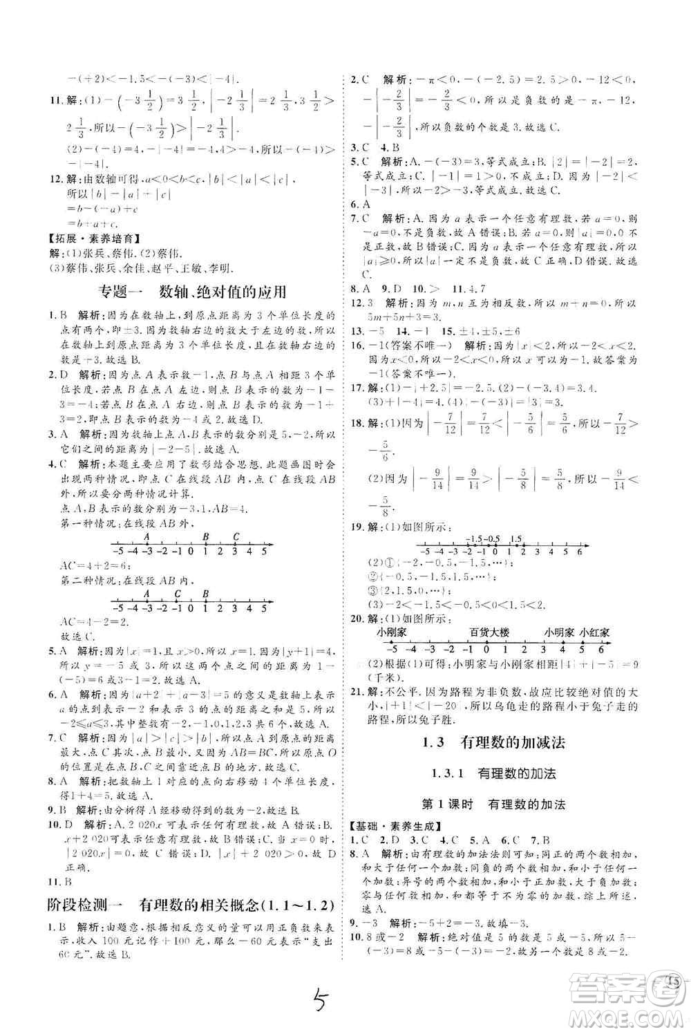 延邊教育出版社2020優(yōu)學案課時通七年級數(shù)學上冊人教版云南專用答案