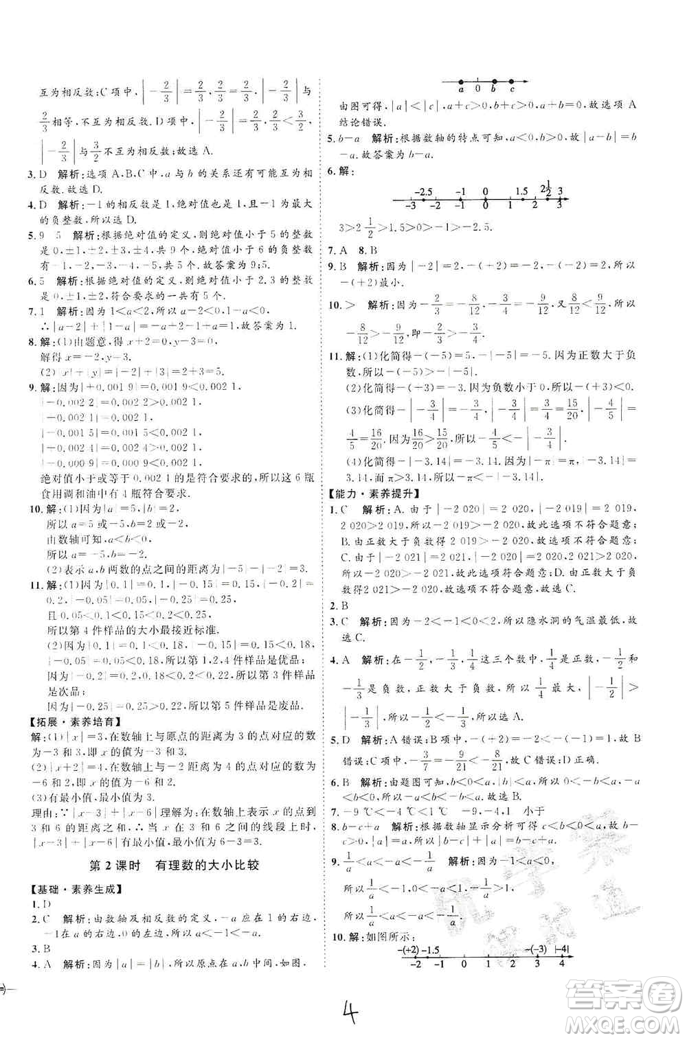 延邊教育出版社2020優(yōu)學案課時通七年級數(shù)學上冊人教版云南專用答案