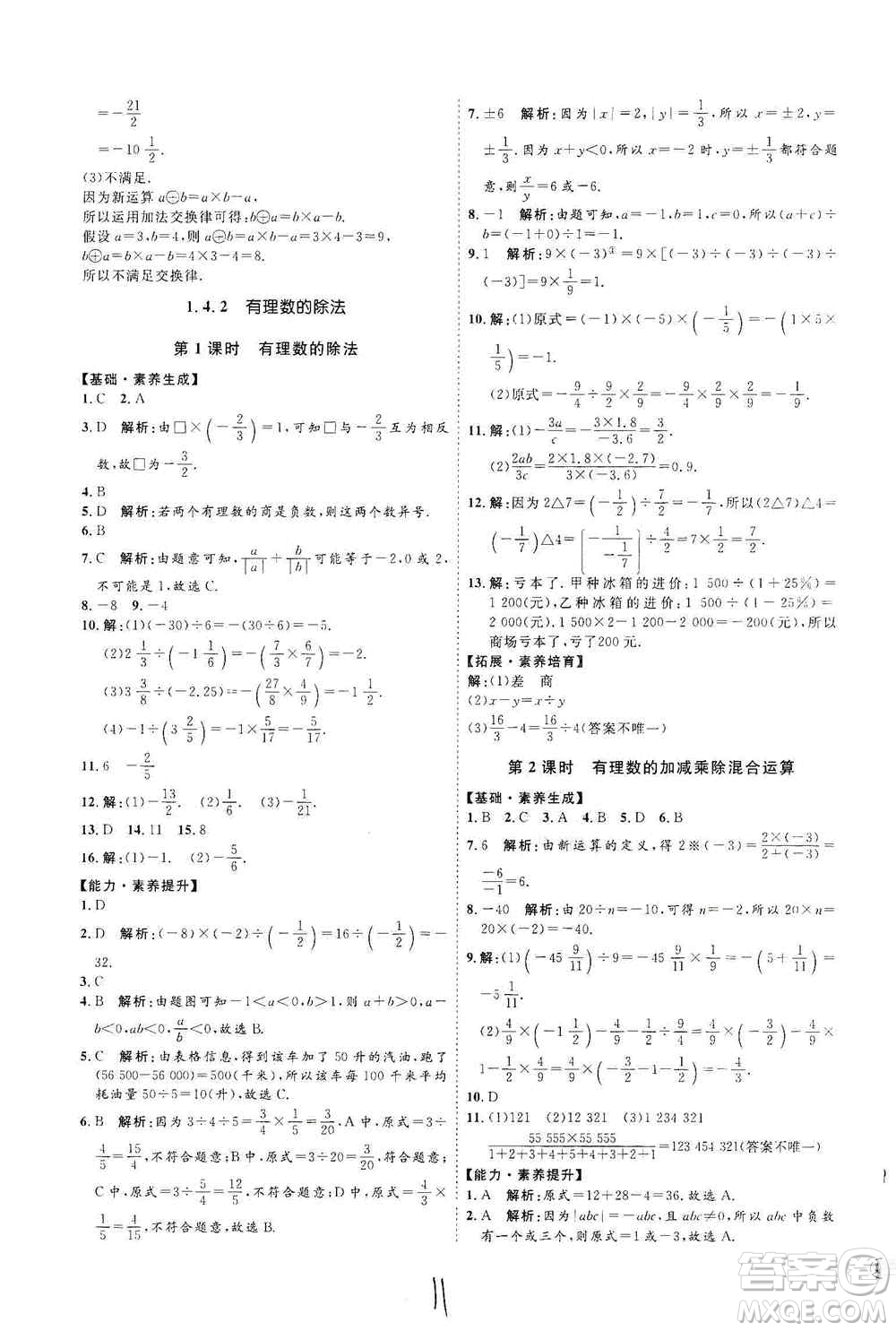 延邊教育出版社2020優(yōu)學案課時通七年級數(shù)學上冊人教版云南專用答案