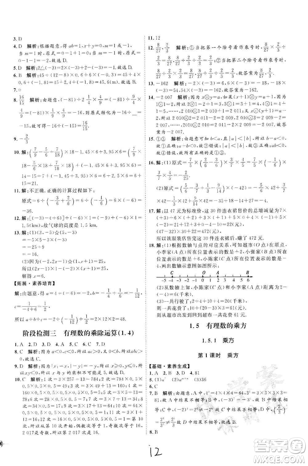 延邊教育出版社2020優(yōu)學案課時通七年級數(shù)學上冊人教版云南專用答案