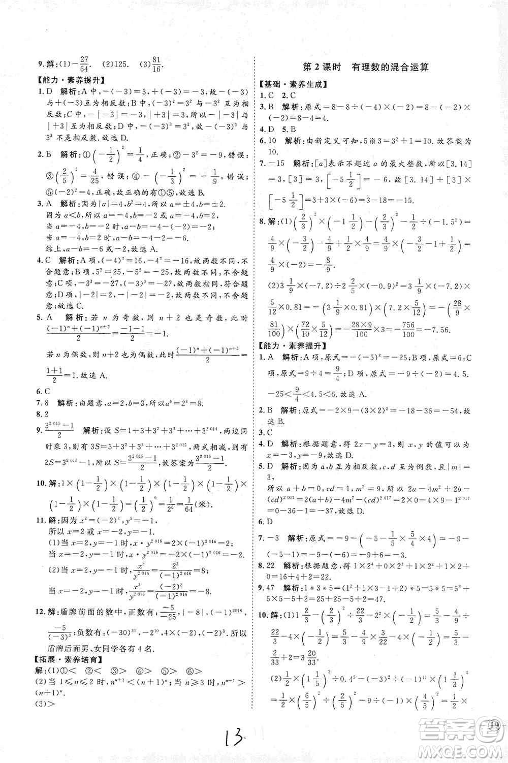 延邊教育出版社2020優(yōu)學案課時通七年級數(shù)學上冊人教版云南專用答案