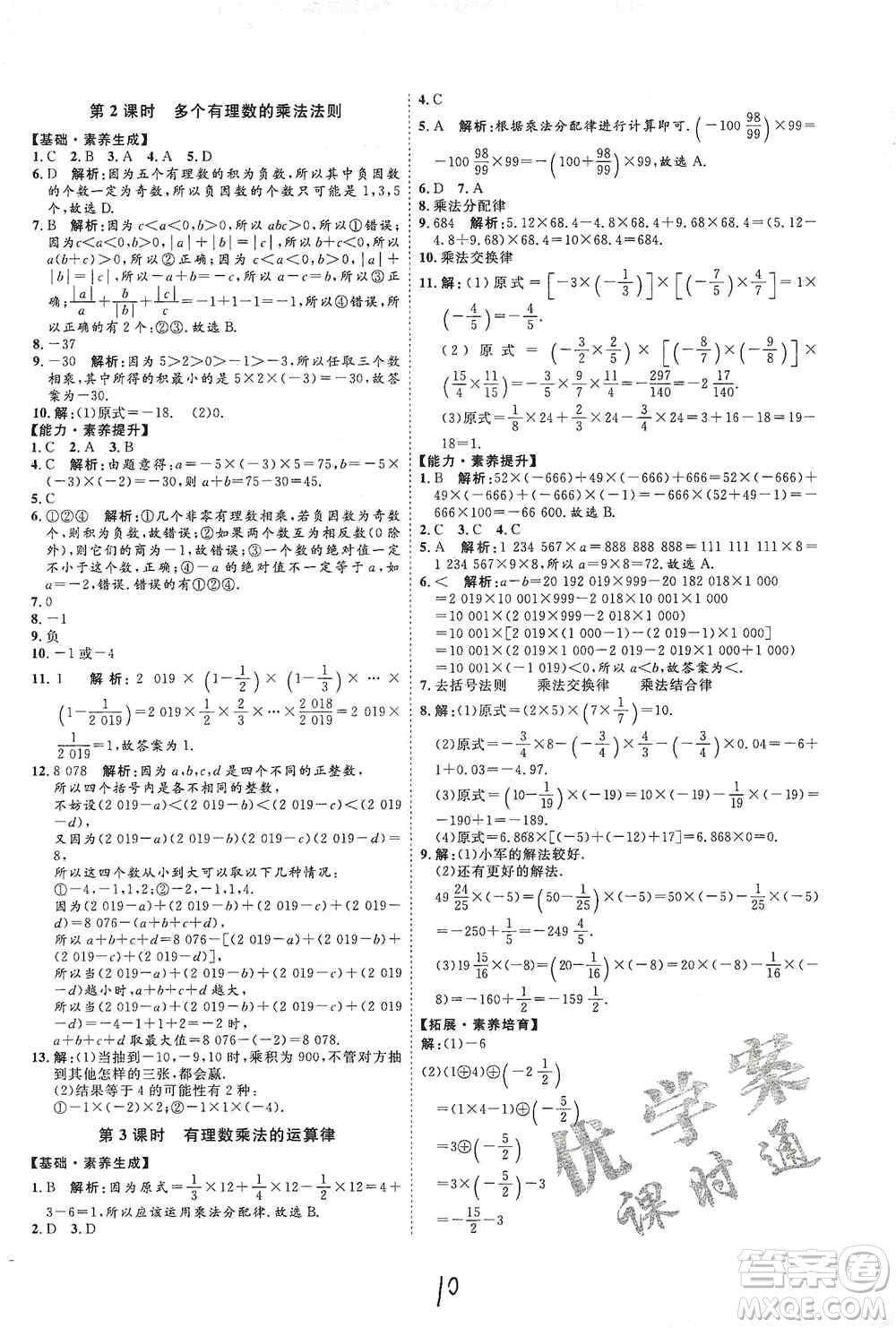 延邊教育出版社2020優(yōu)學案課時通七年級數(shù)學上冊人教版云南專用答案