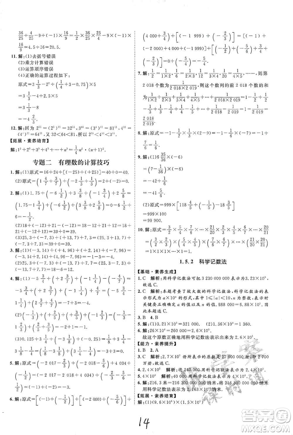 延邊教育出版社2020優(yōu)學案課時通七年級數(shù)學上冊人教版云南專用答案