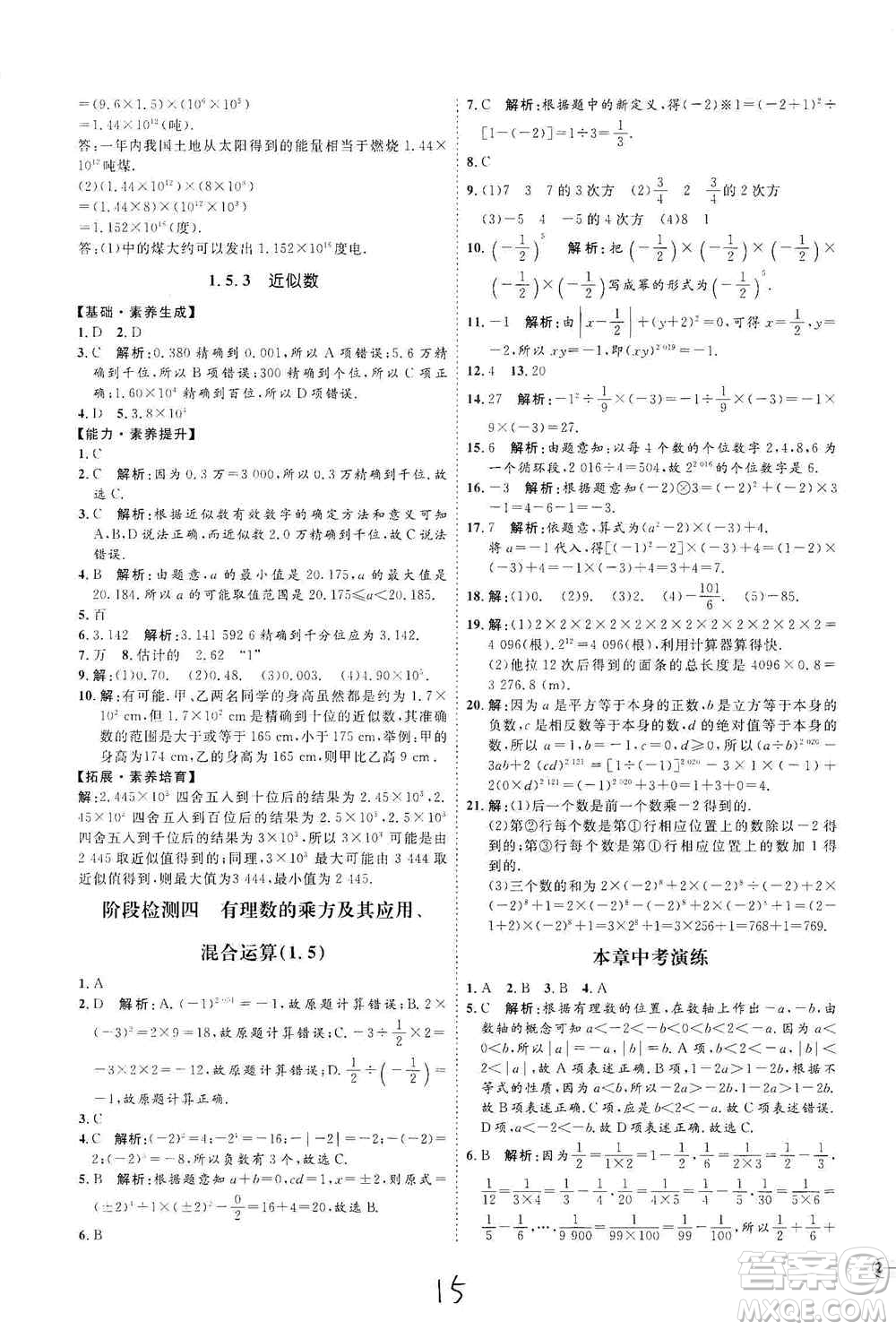 延邊教育出版社2020優(yōu)學案課時通七年級數(shù)學上冊人教版云南專用答案