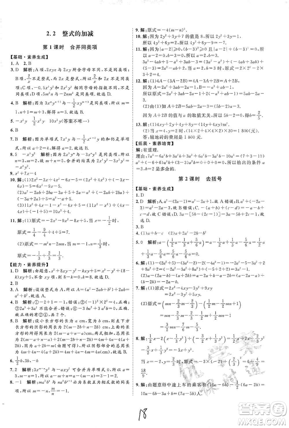 延邊教育出版社2020優(yōu)學案課時通七年級數(shù)學上冊人教版云南專用答案