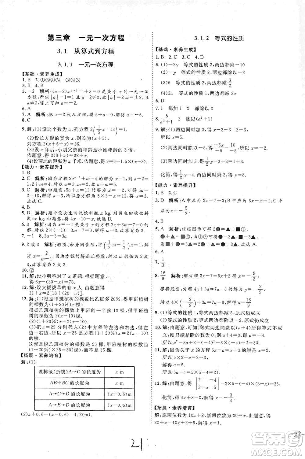 延邊教育出版社2020優(yōu)學案課時通七年級數(shù)學上冊人教版云南專用答案