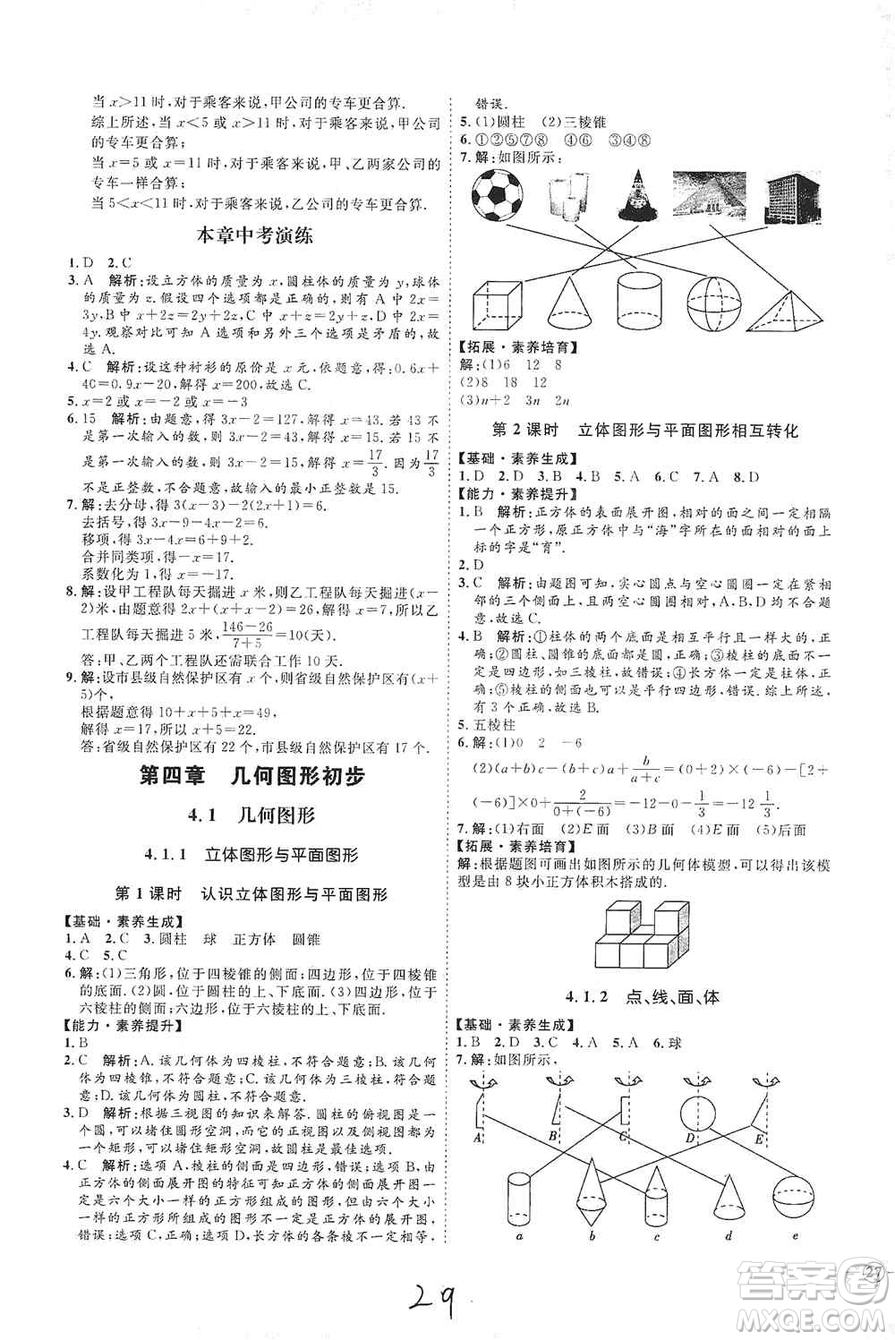 延邊教育出版社2020優(yōu)學案課時通七年級數(shù)學上冊人教版云南專用答案