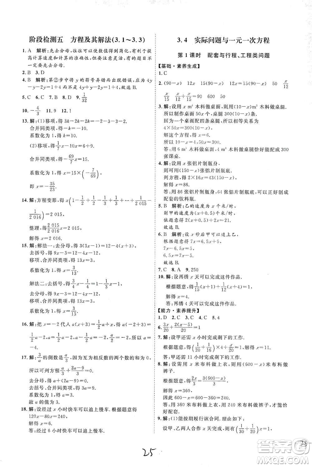 延邊教育出版社2020優(yōu)學案課時通七年級數(shù)學上冊人教版云南專用答案