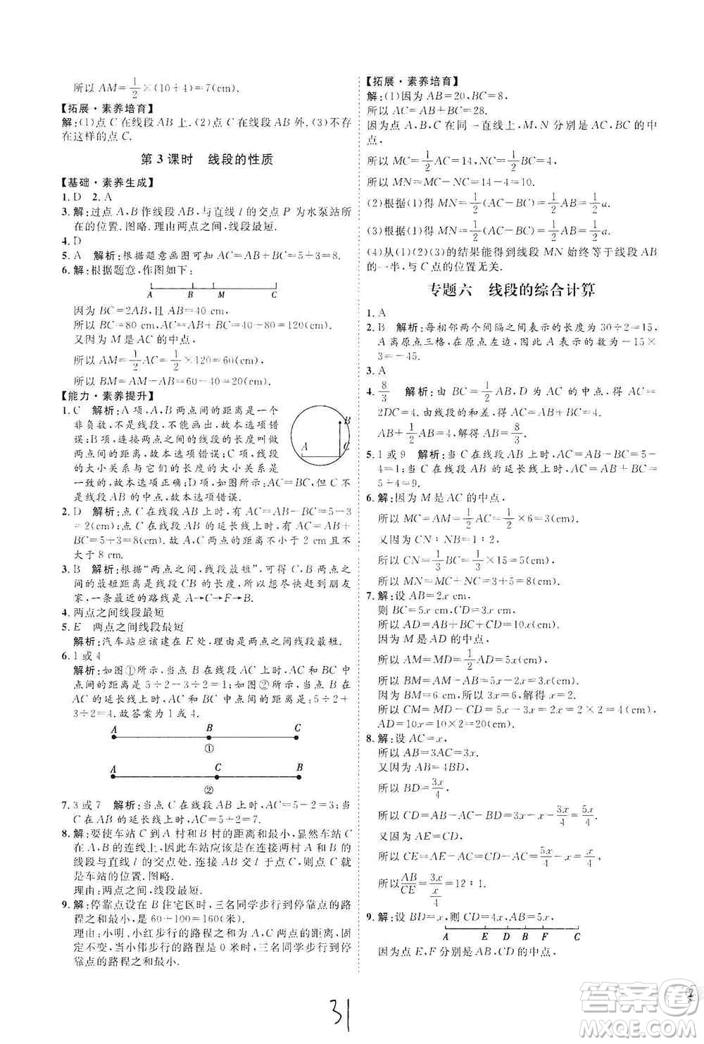 延邊教育出版社2020優(yōu)學案課時通七年級數(shù)學上冊人教版云南專用答案