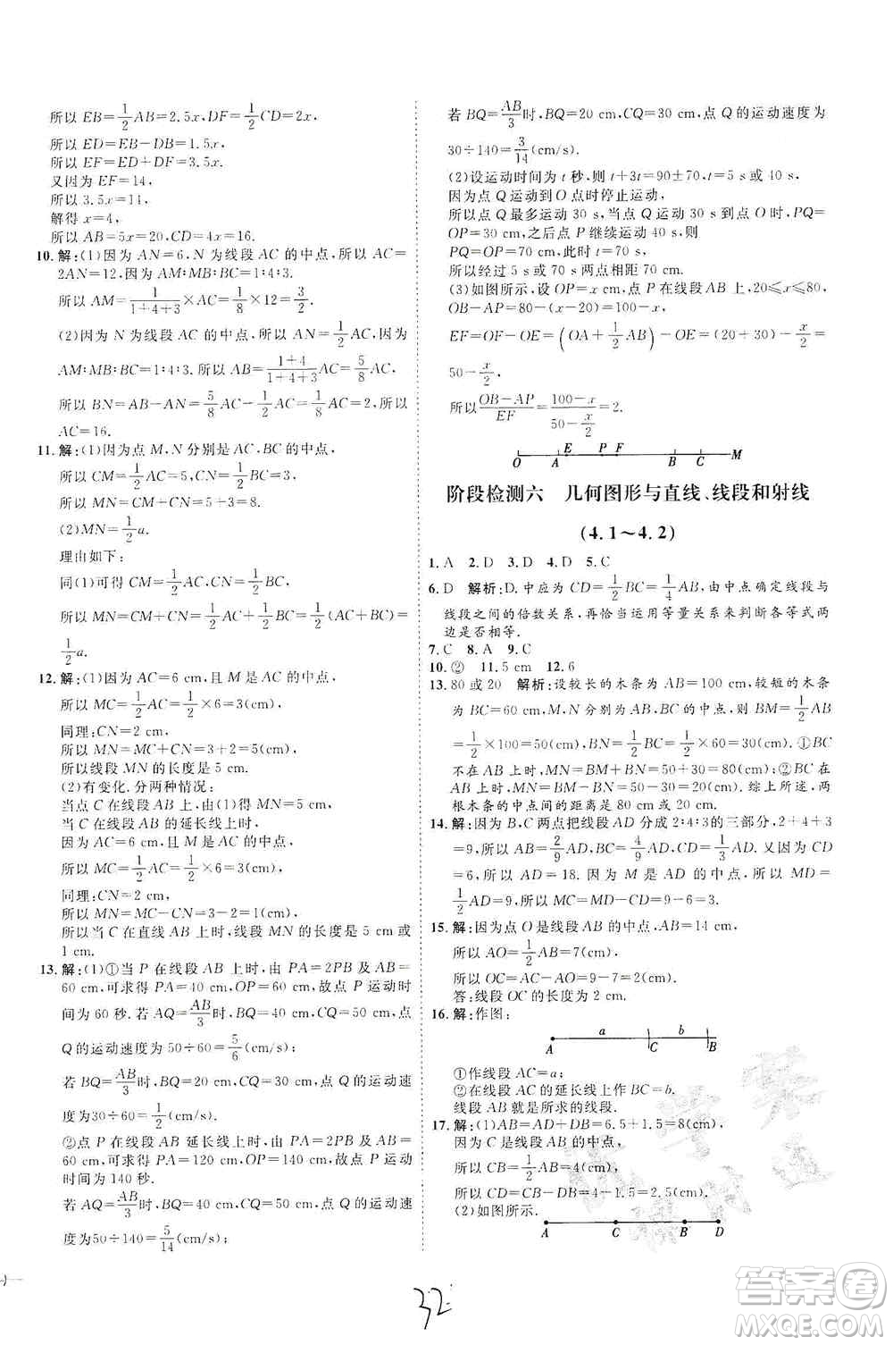 延邊教育出版社2020優(yōu)學案課時通七年級數(shù)學上冊人教版云南專用答案