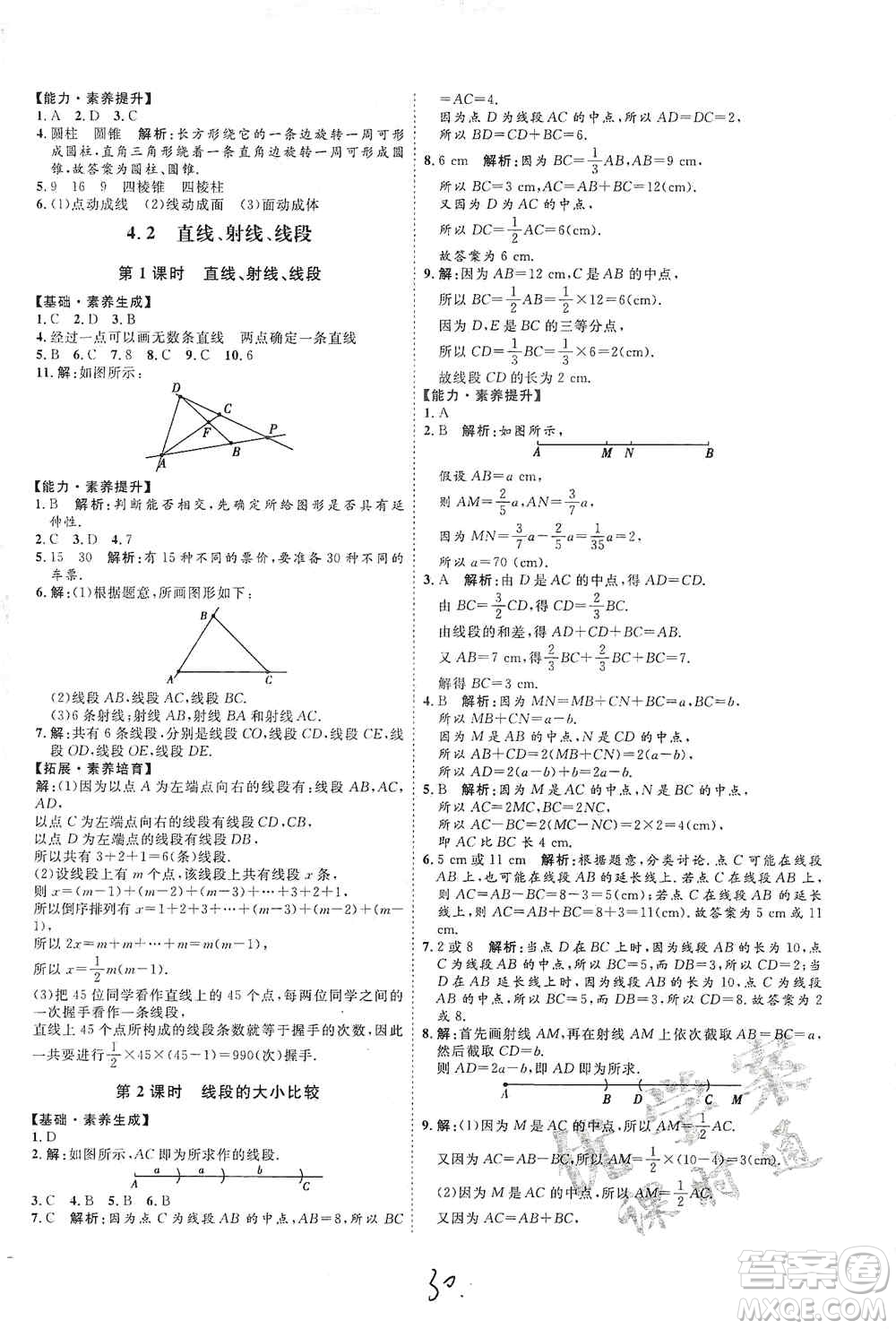 延邊教育出版社2020優(yōu)學案課時通七年級數(shù)學上冊人教版云南專用答案