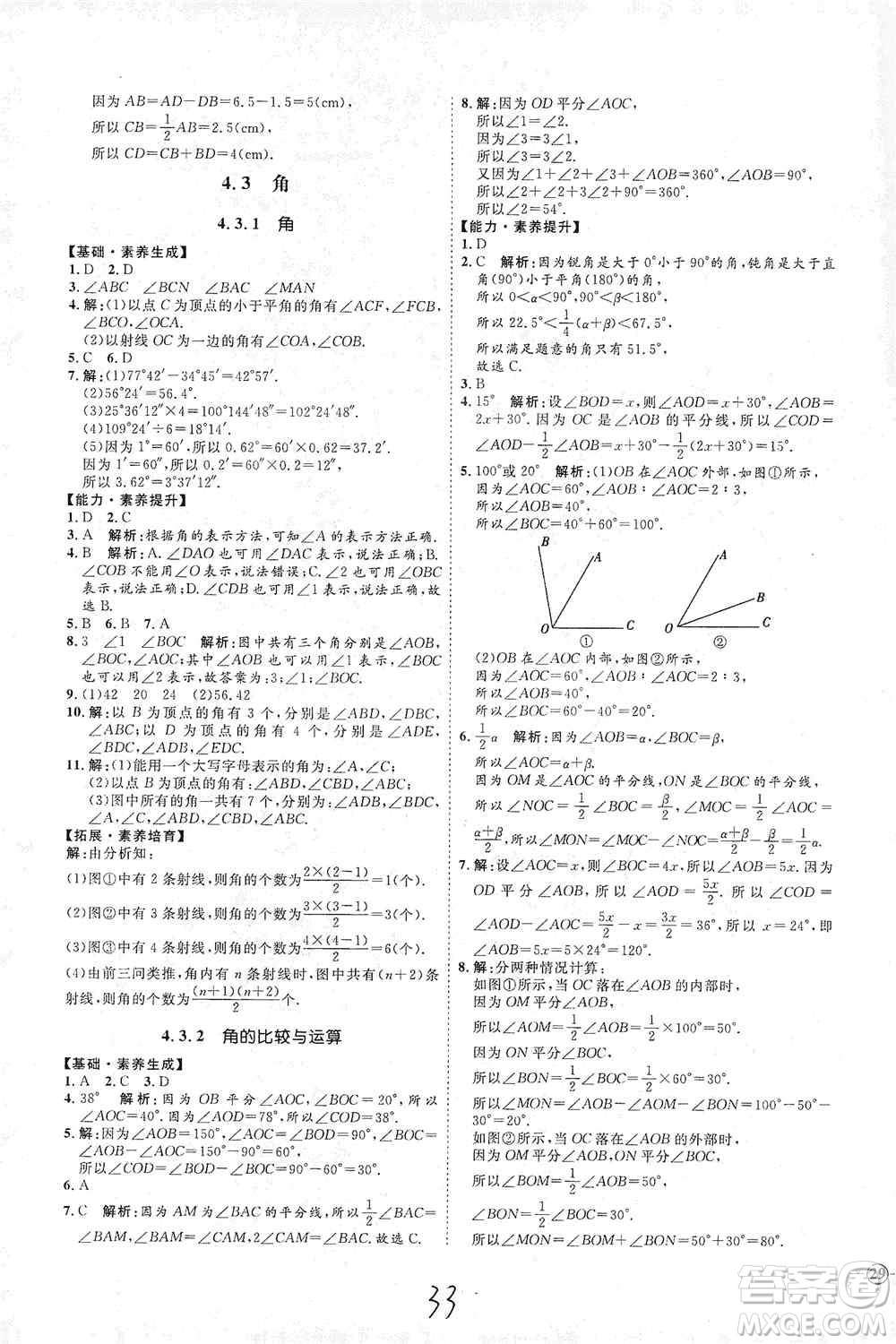 延邊教育出版社2020優(yōu)學案課時通七年級數(shù)學上冊人教版云南專用答案