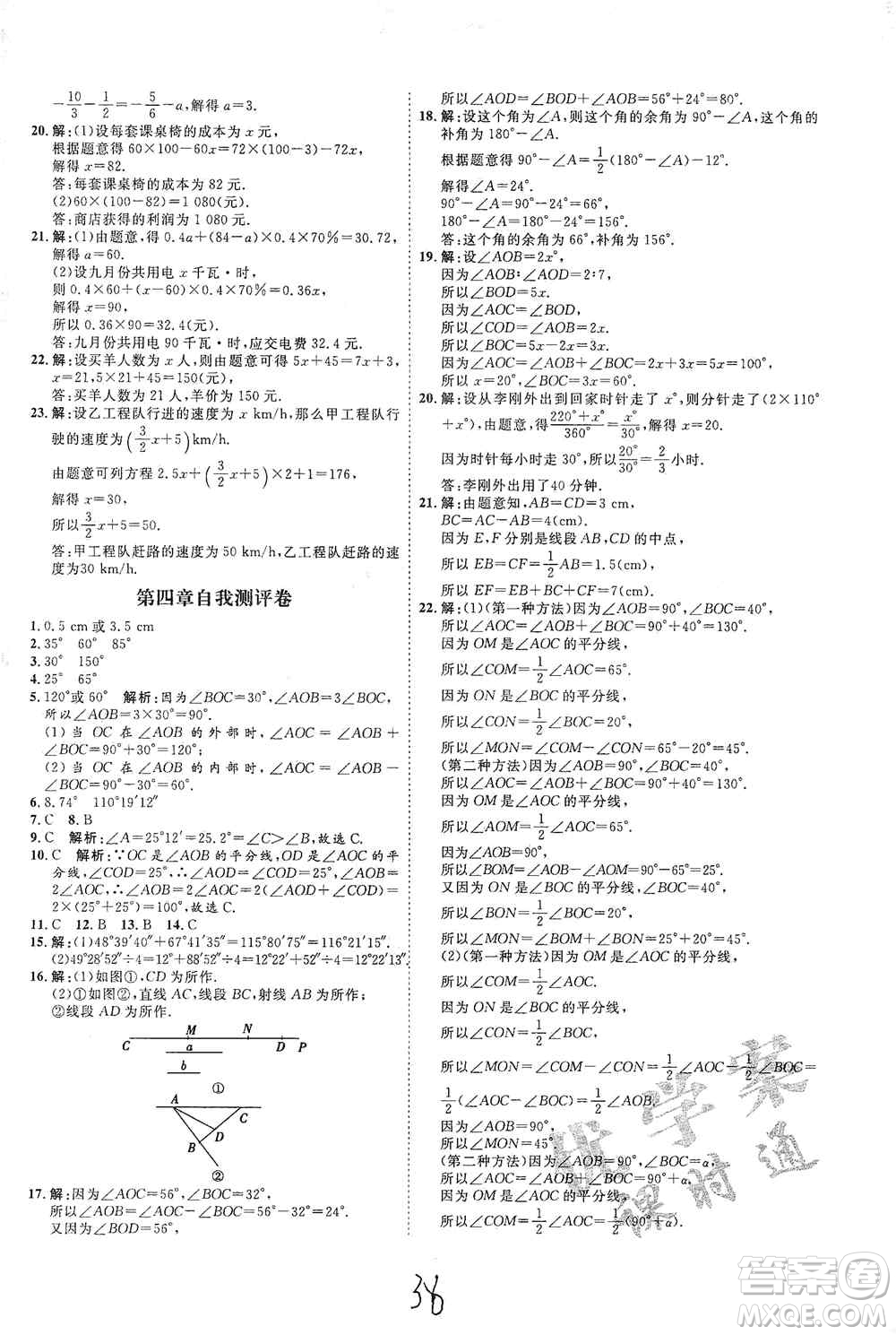 延邊教育出版社2020優(yōu)學案課時通七年級數(shù)學上冊人教版云南專用答案