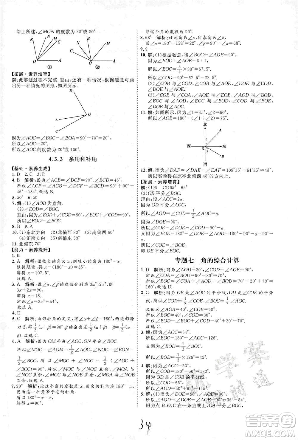 延邊教育出版社2020優(yōu)學案課時通七年級數(shù)學上冊人教版云南專用答案