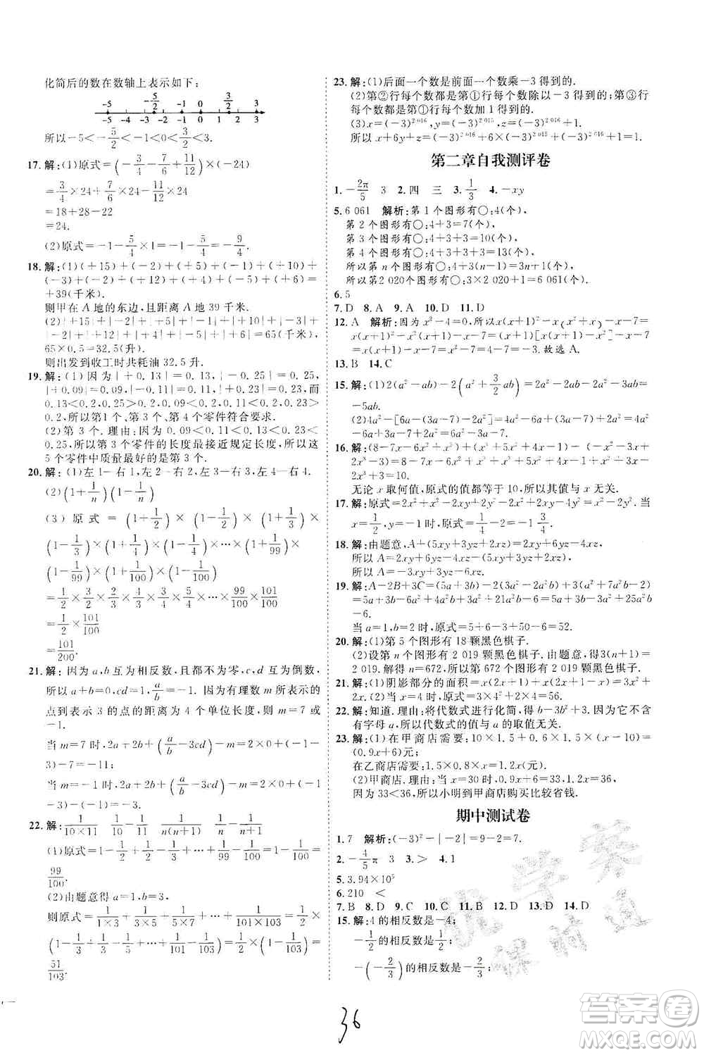 延邊教育出版社2020優(yōu)學案課時通七年級數(shù)學上冊人教版云南專用答案