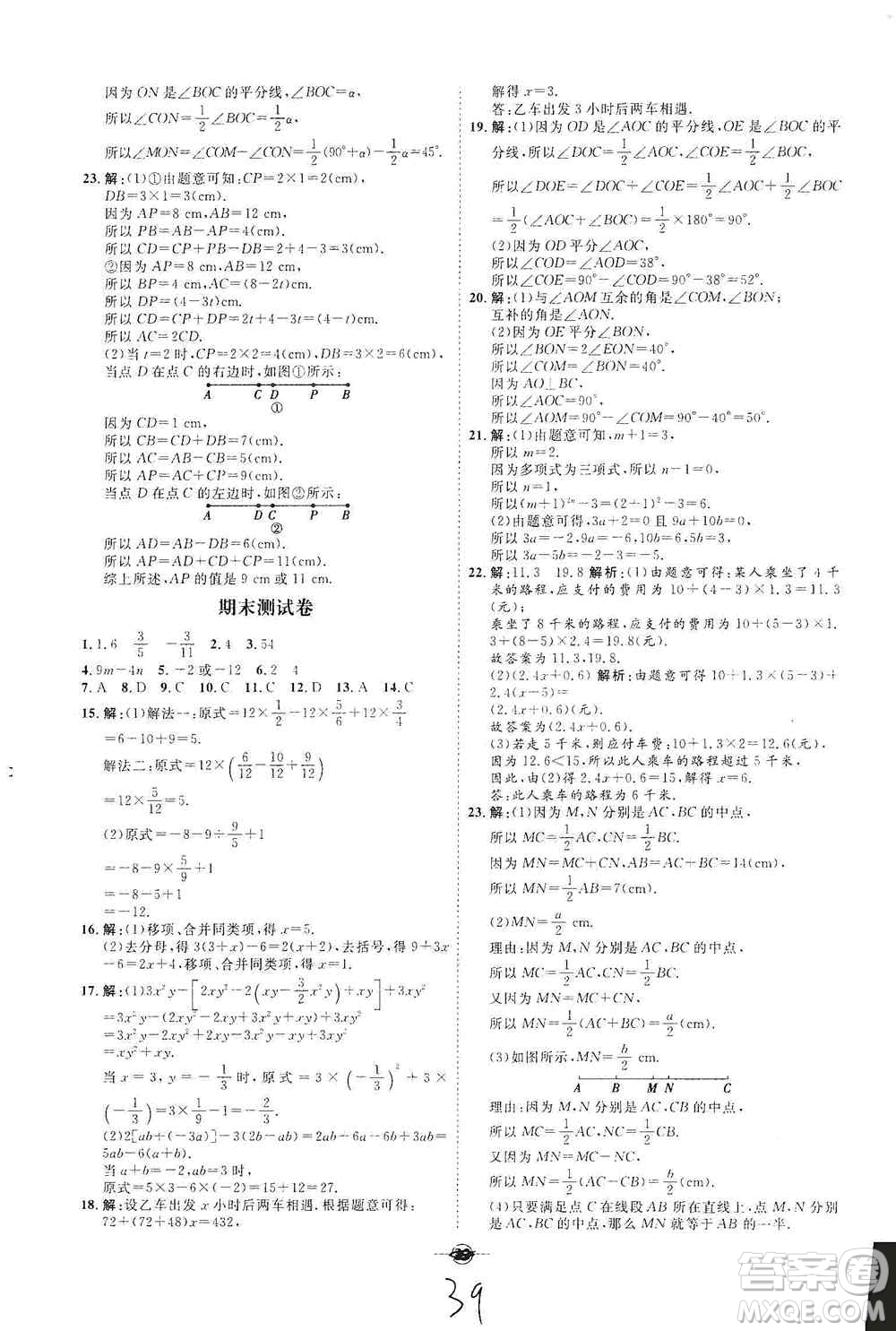 延邊教育出版社2020優(yōu)學案課時通七年級數(shù)學上冊人教版云南專用答案