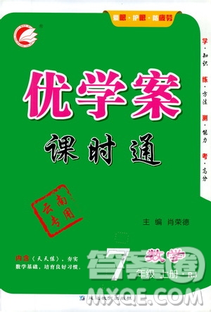 延邊教育出版社2020優(yōu)學案課時通七年級數(shù)學上冊人教版云南專用答案