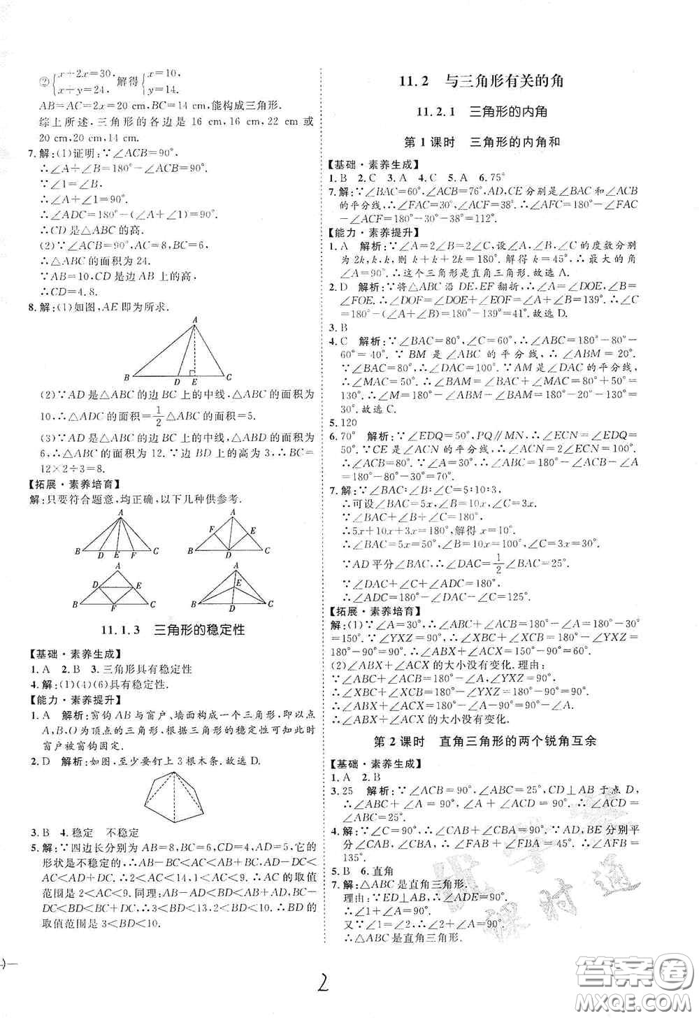 延邊教育出版社2020優(yōu)學(xué)案課時通八年級數(shù)學(xué)上冊人教版云南專用答案