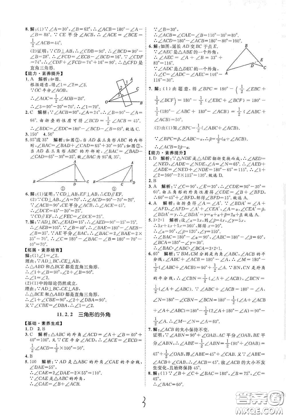 延邊教育出版社2020優(yōu)學(xué)案課時通八年級數(shù)學(xué)上冊人教版云南專用答案